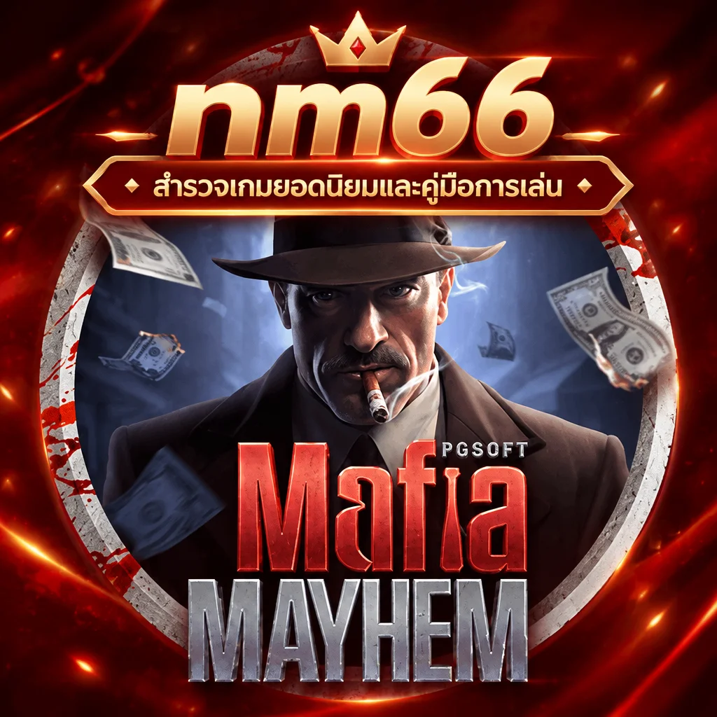 nm66 · Mafia Mayhem · ภาพเกม
